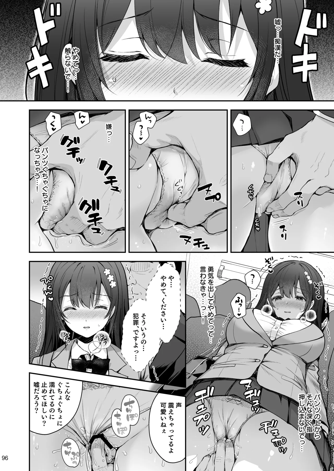 恥辱の痴漢電車 総集編 - page96