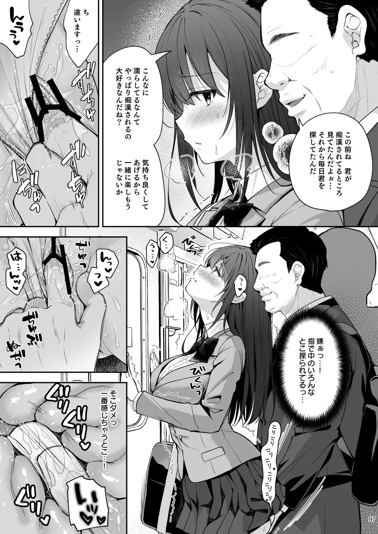 恥辱の痴漢電車 総集編 - page97