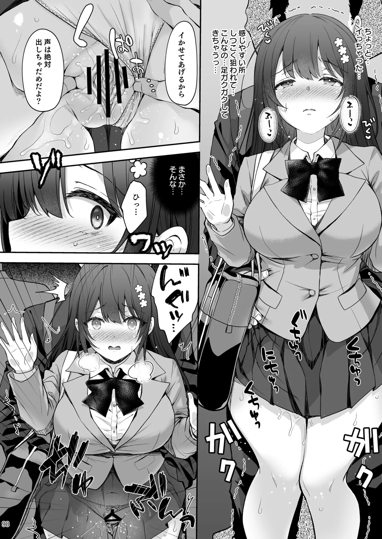 恥辱の痴漢電車 総集編 - page98
