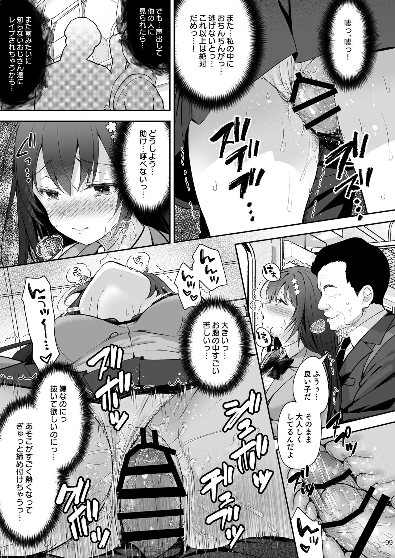 恥辱の痴漢電車 総集編 - page99