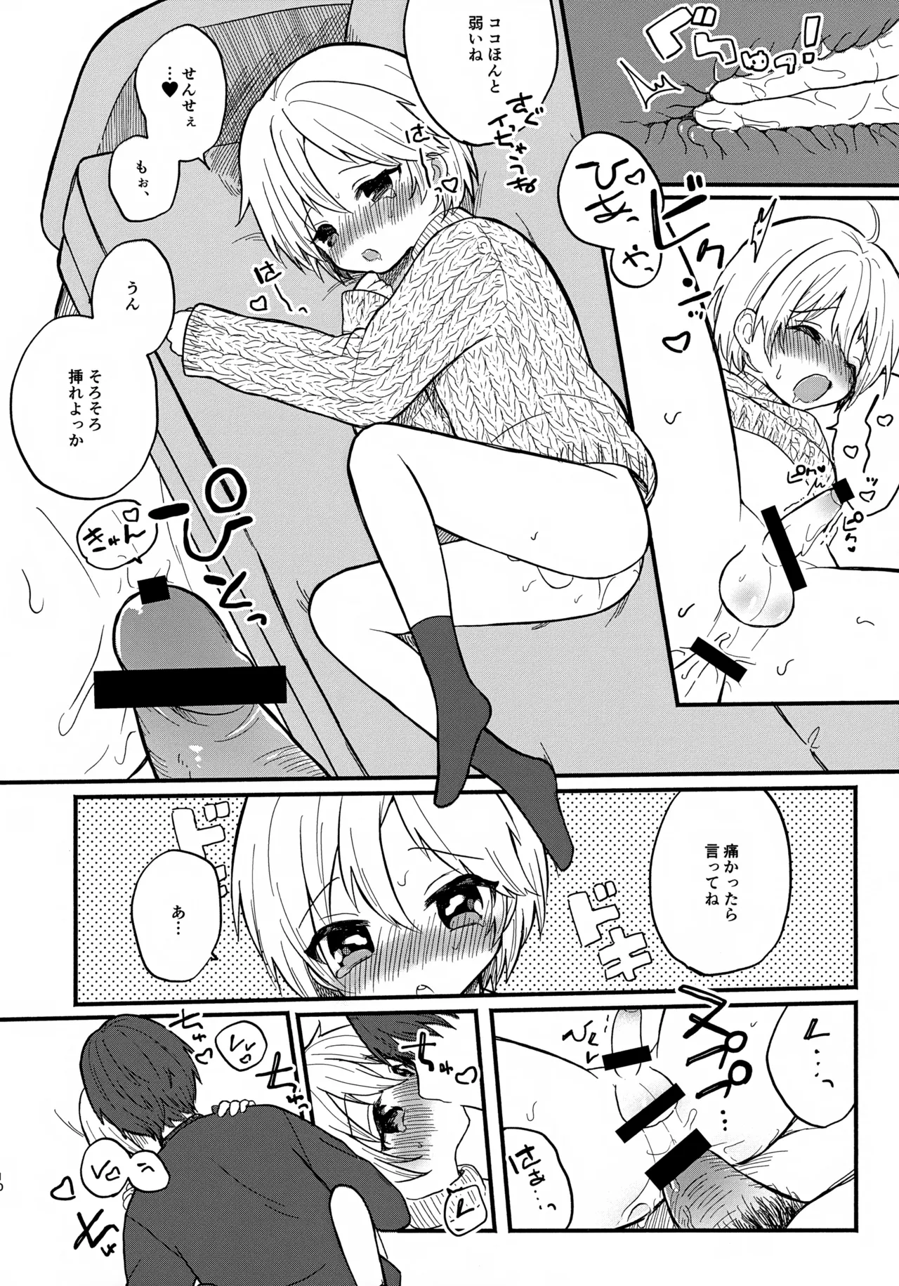 せんせいと恋人。 - page10
