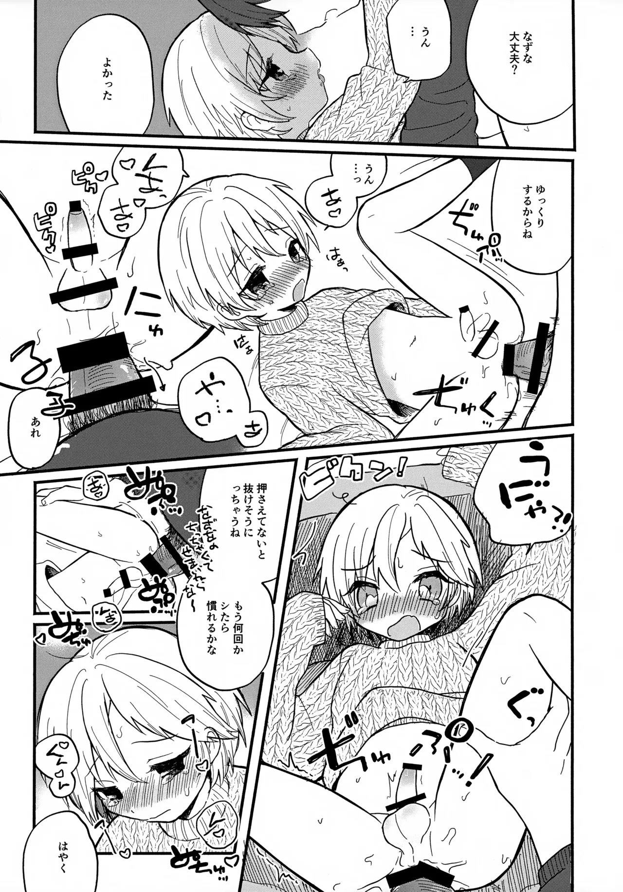 せんせいと恋人。 - page11