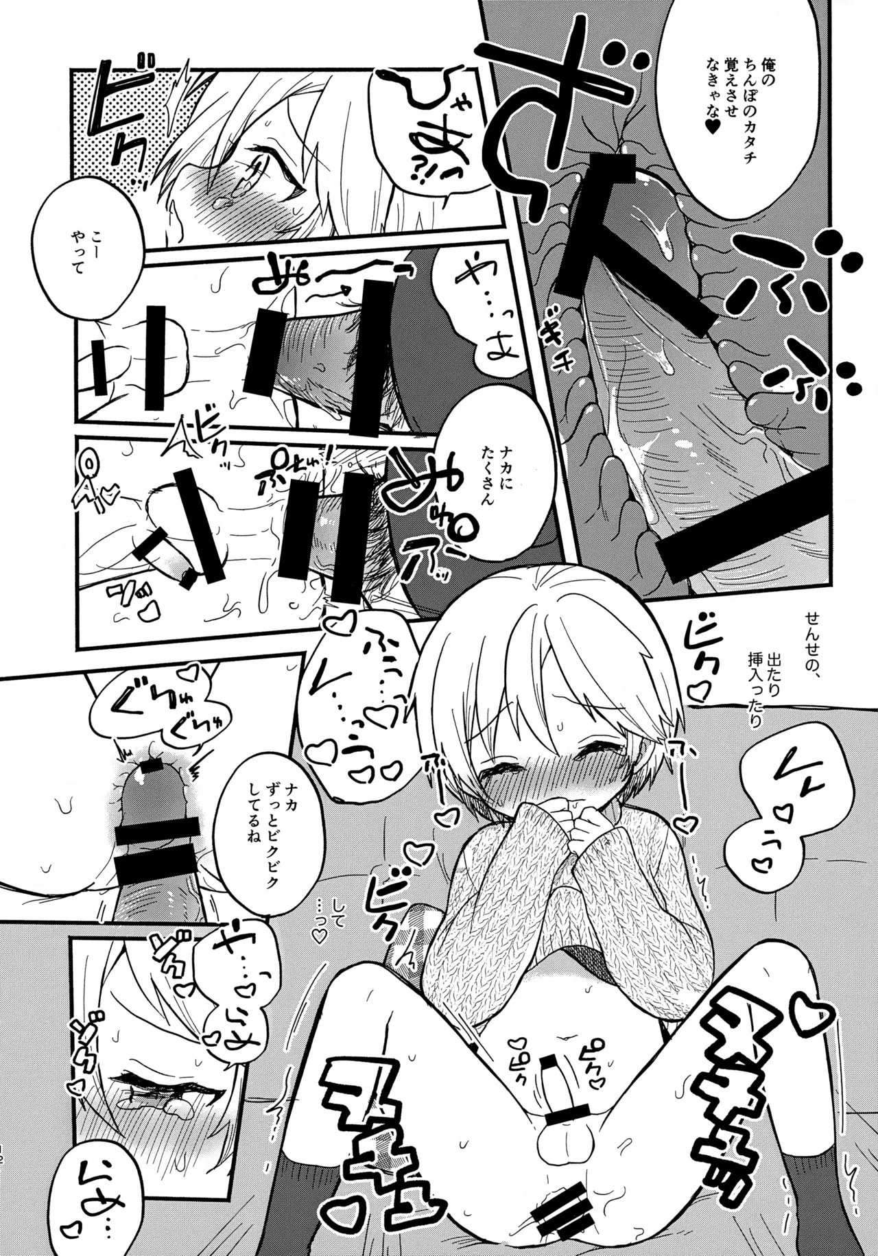 せんせいと恋人。 - page12