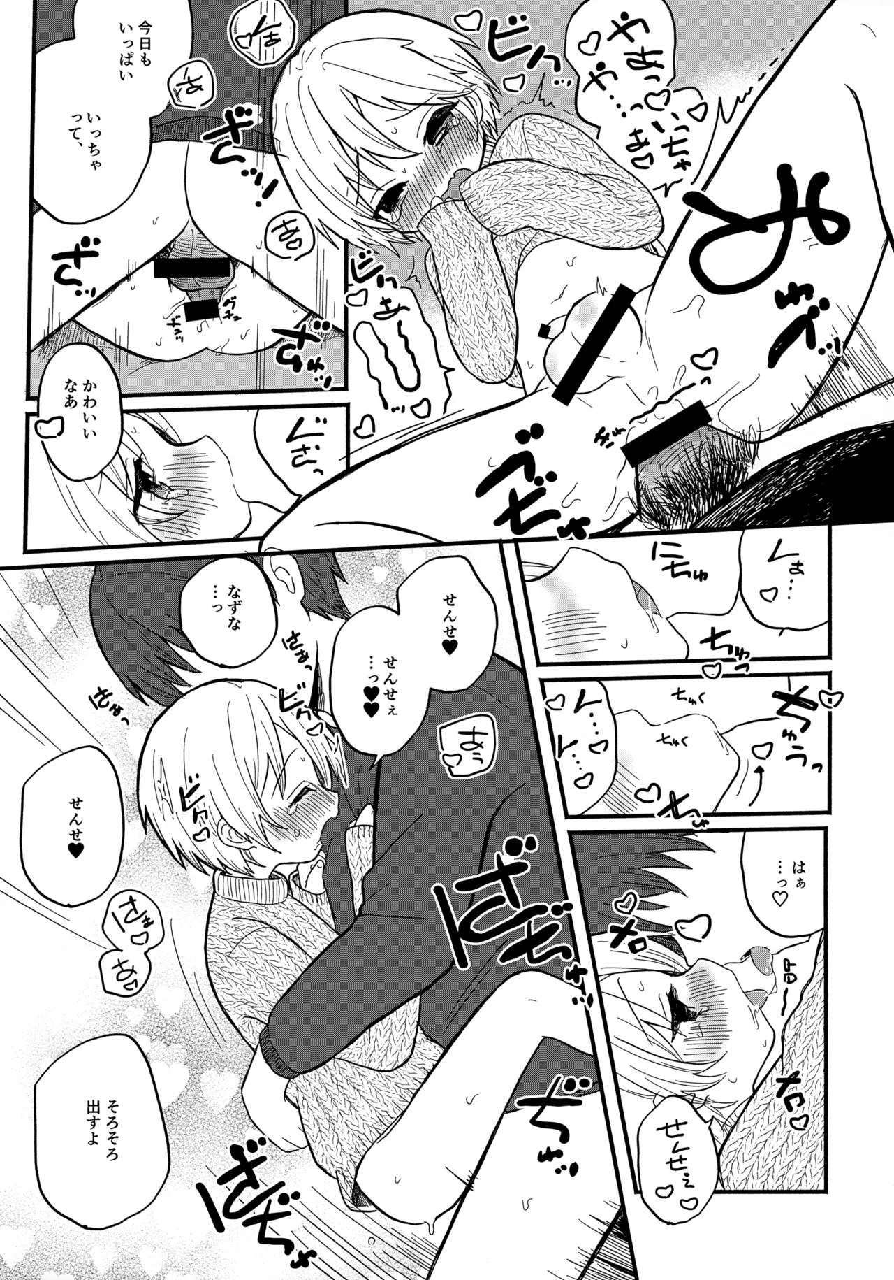 せんせいと恋人。 - page13