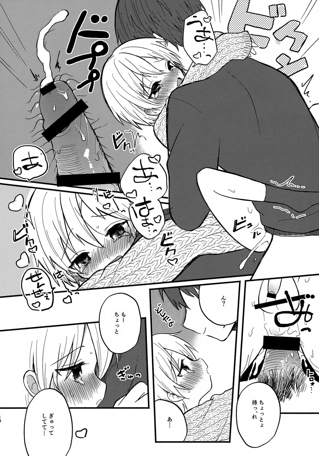 せんせいと恋人。 - page14