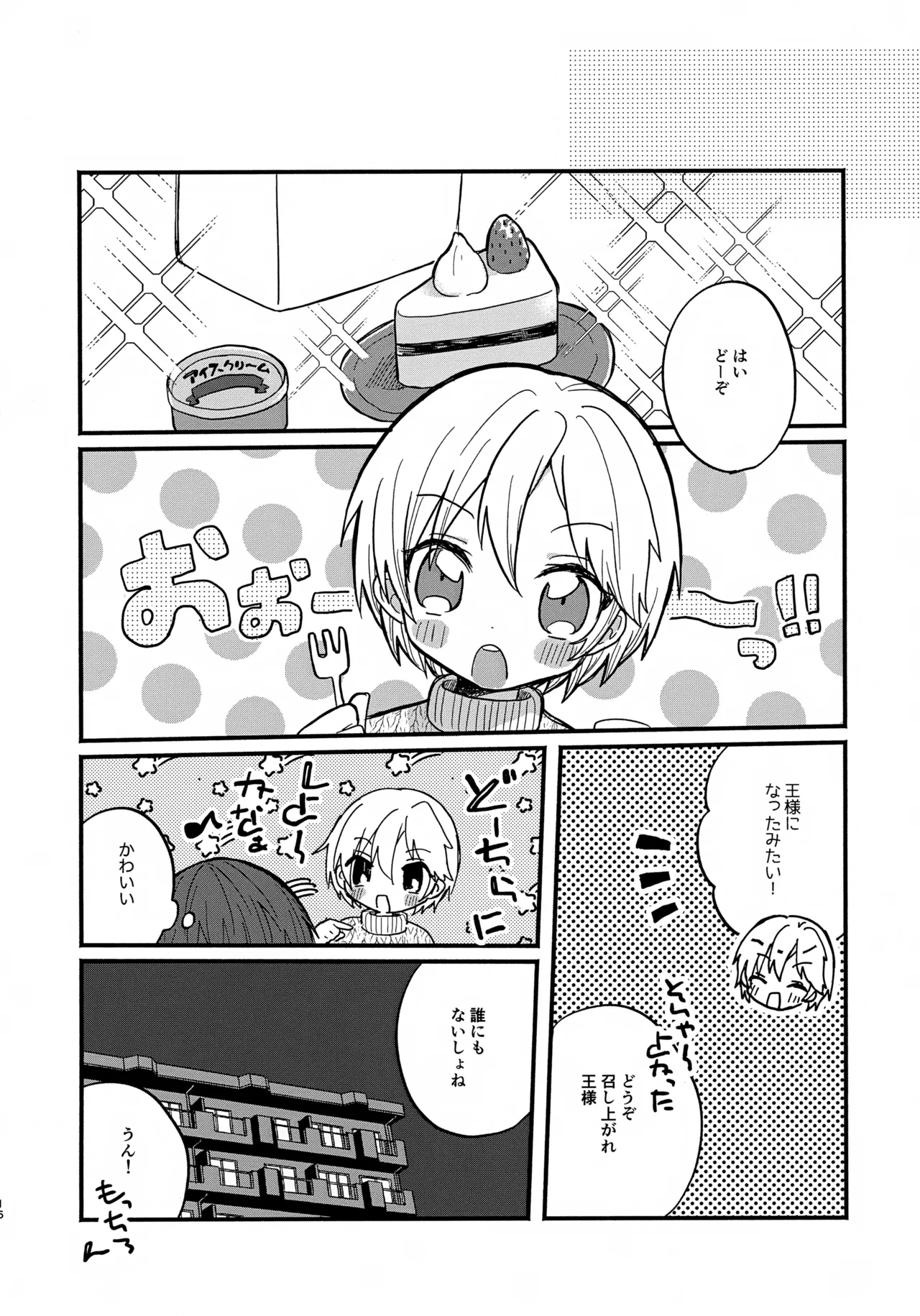 せんせいと恋人。 - page16
