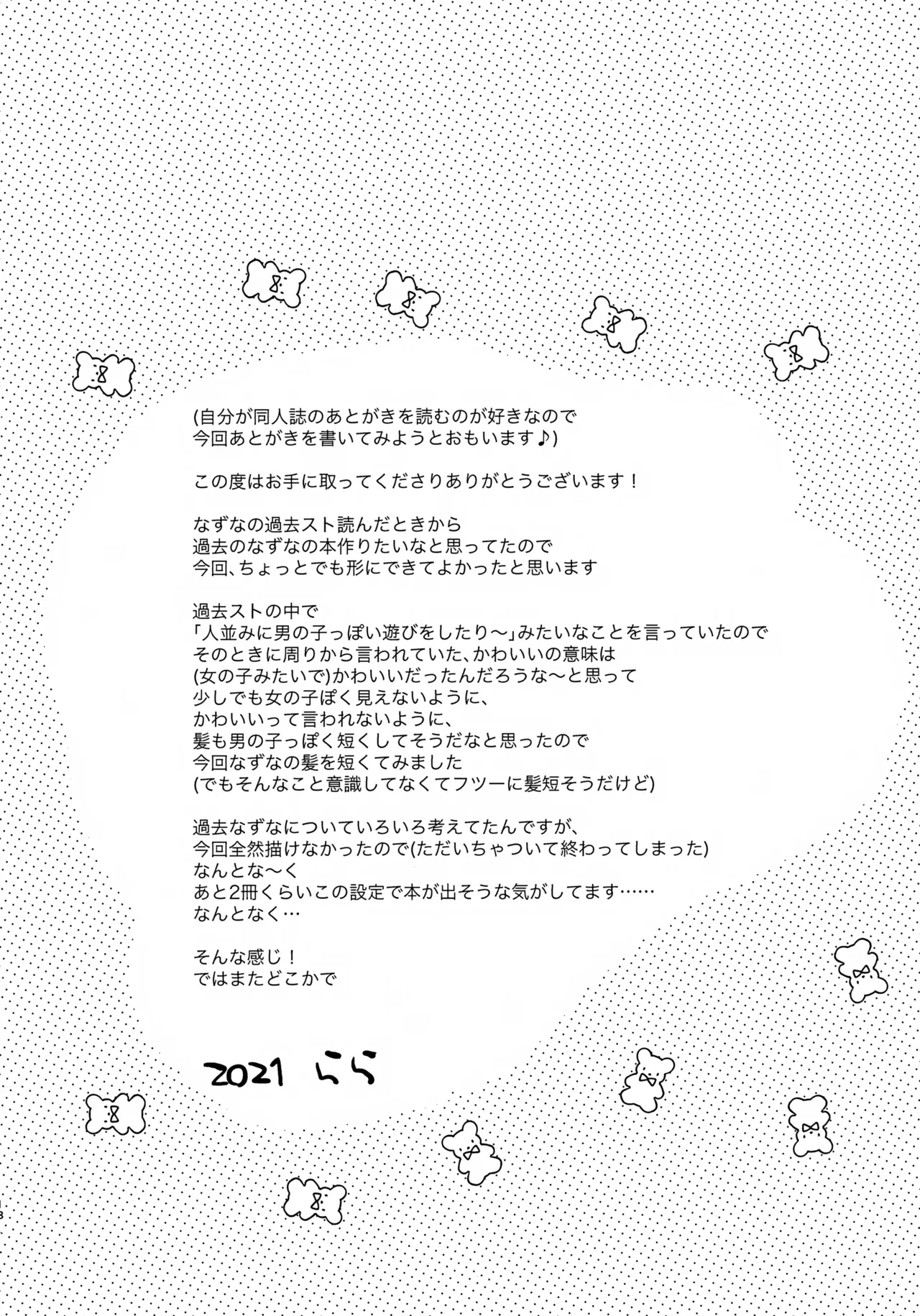 せんせいと恋人。 - page18