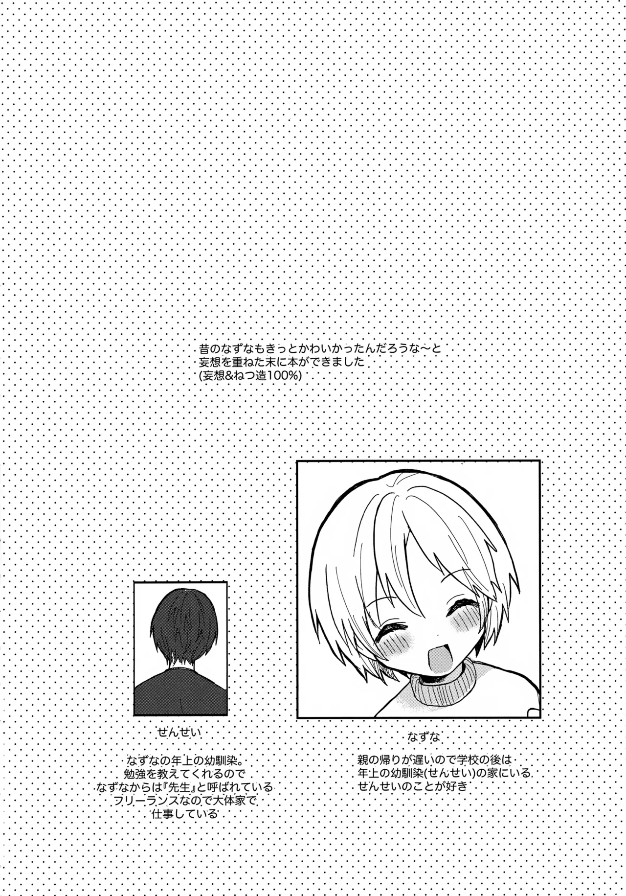 せんせいと恋人。 - page4