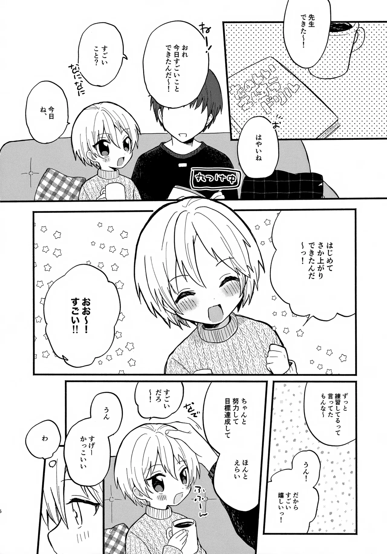 せんせいと恋人。 - page6