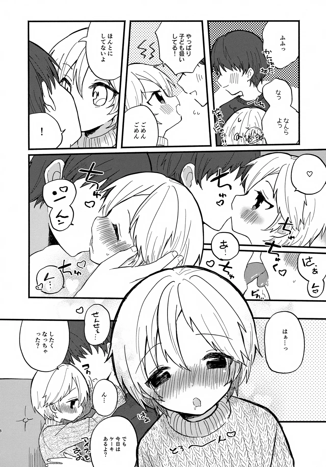 せんせいと恋人。 - page8