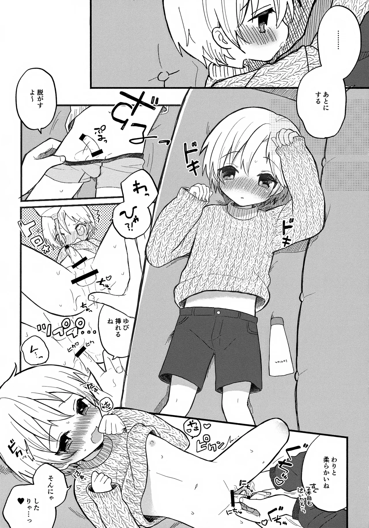 せんせいと恋人。 - page9