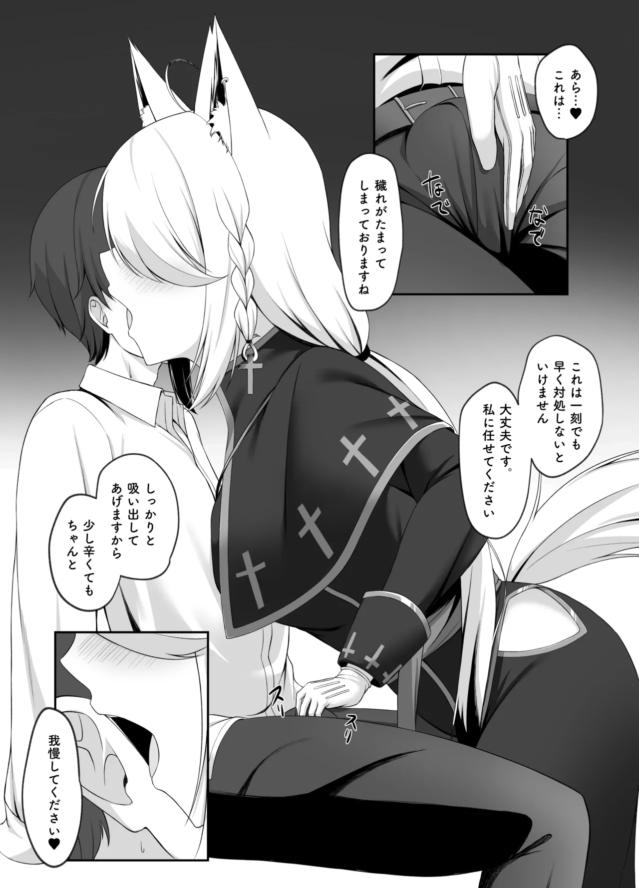 神父と秘めごと - page3