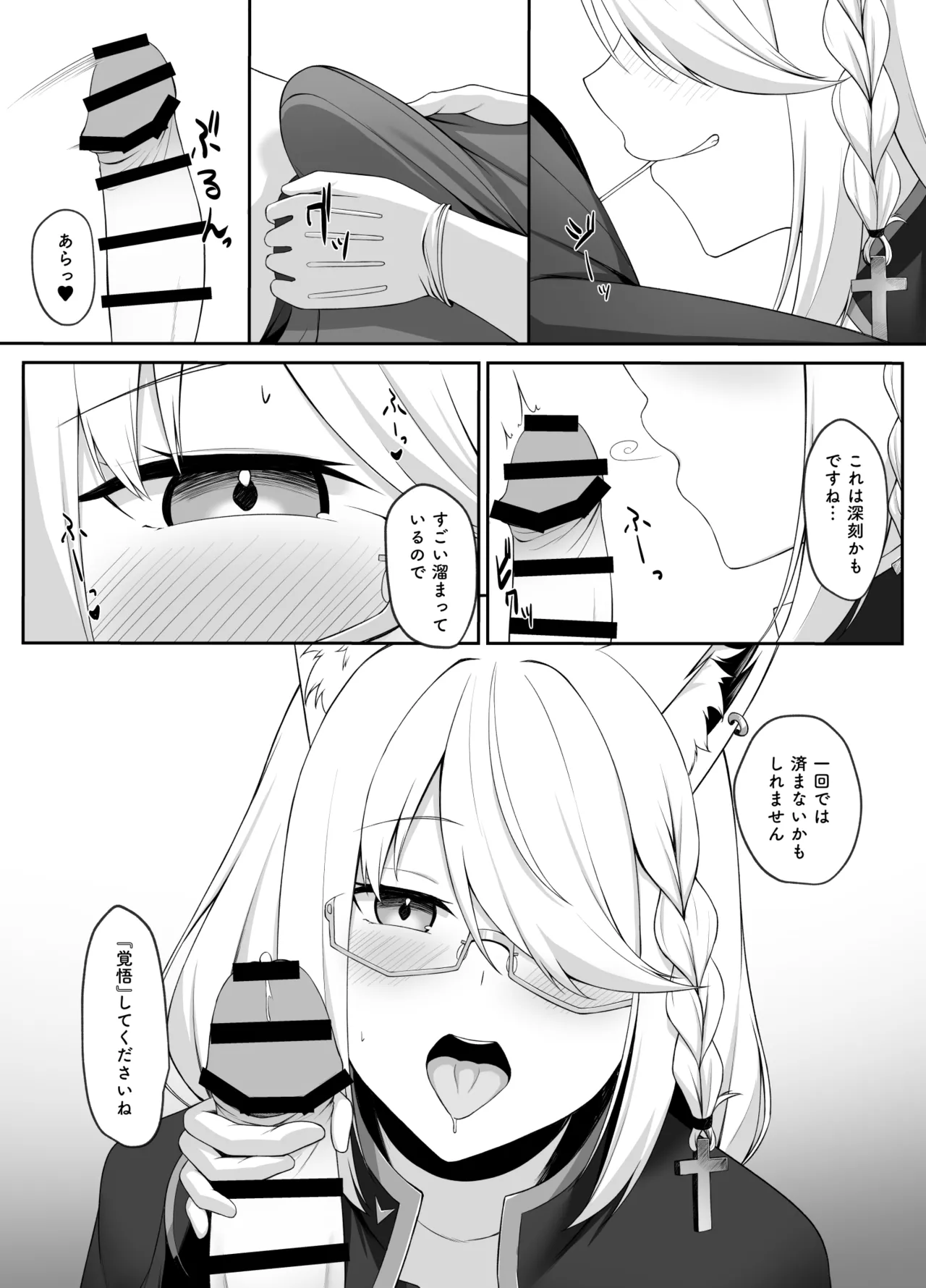 神父と秘めごと - page4