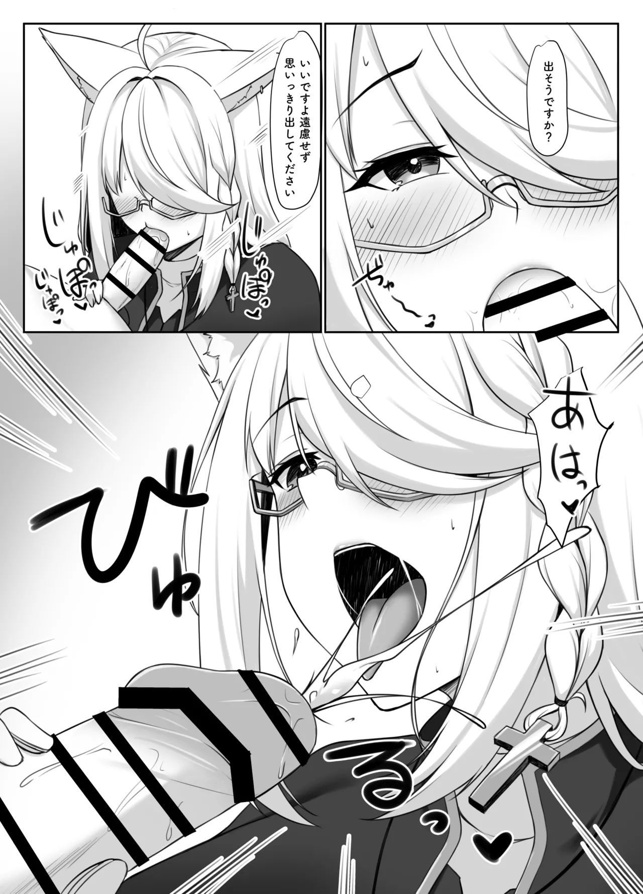 神父と秘めごと - page6