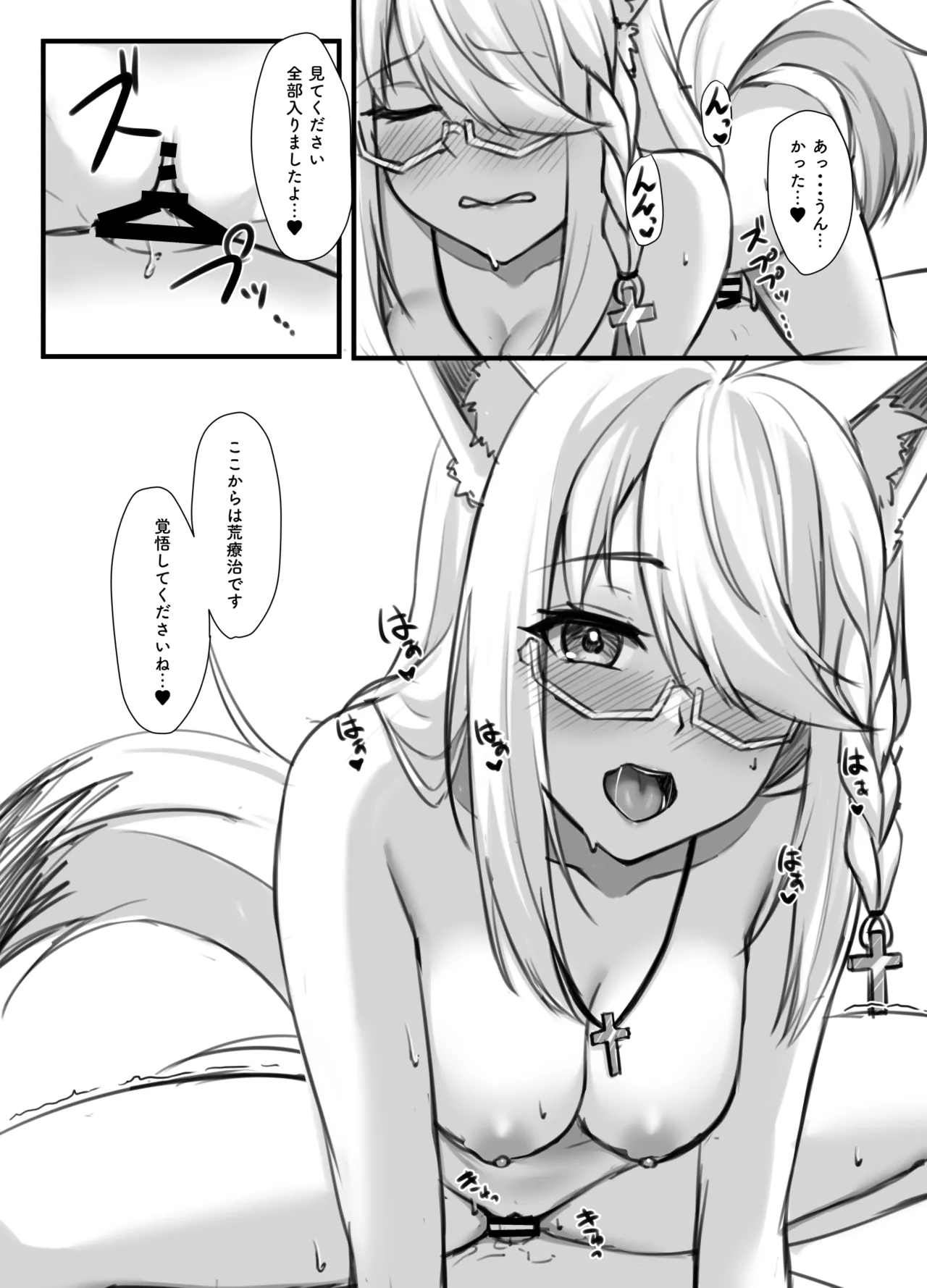 神父と秘めごと - page9