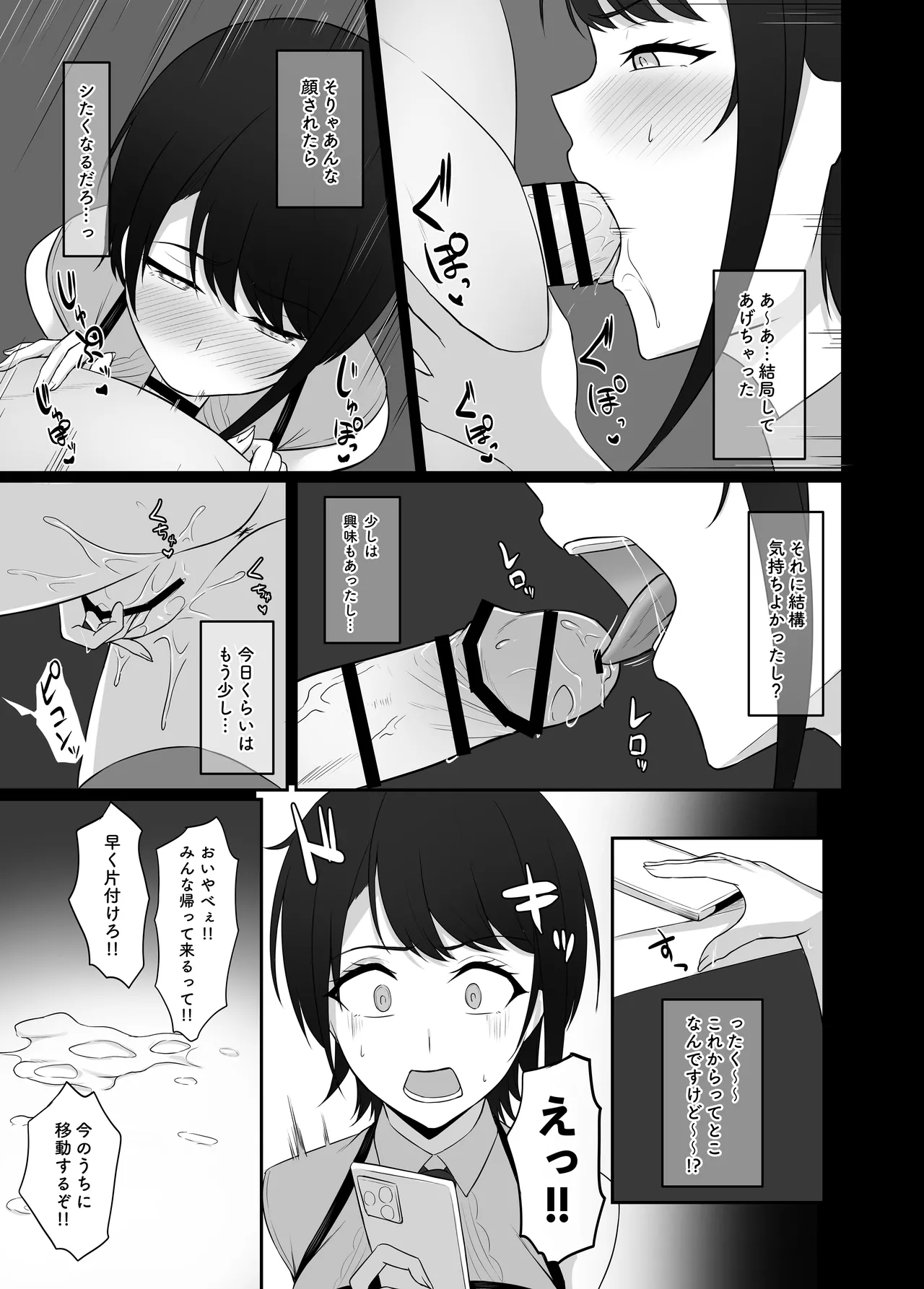 sbrと職場で…（後編） - page5