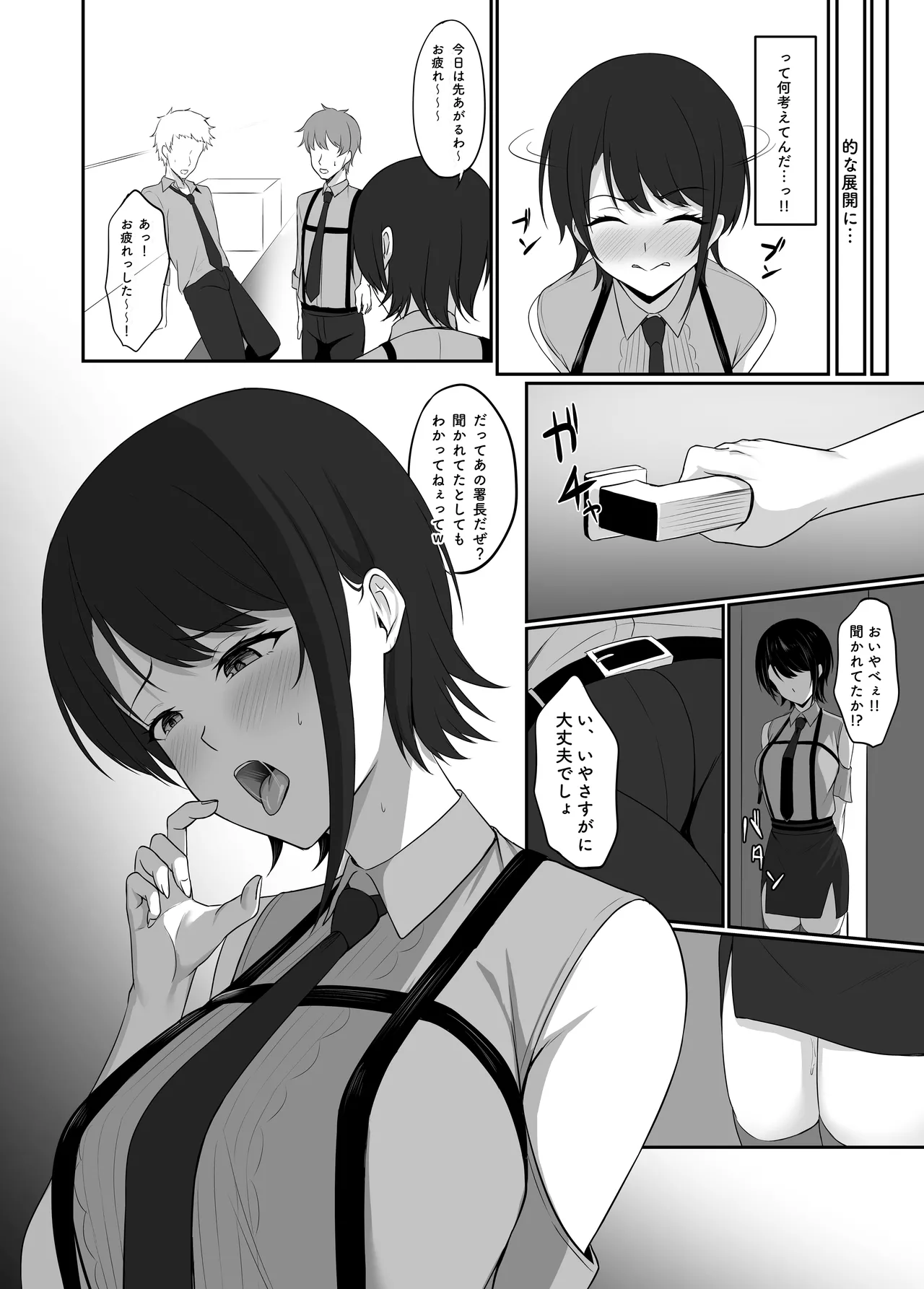 sbrと職場で…（後編） - page6