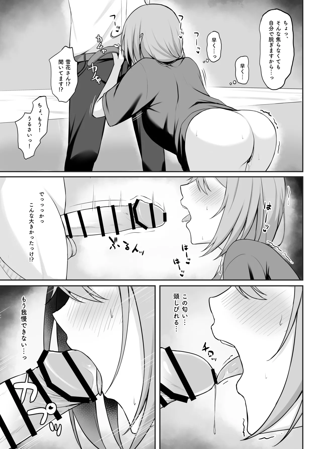 lmyちゃんに呼ばれて 後編 - page4