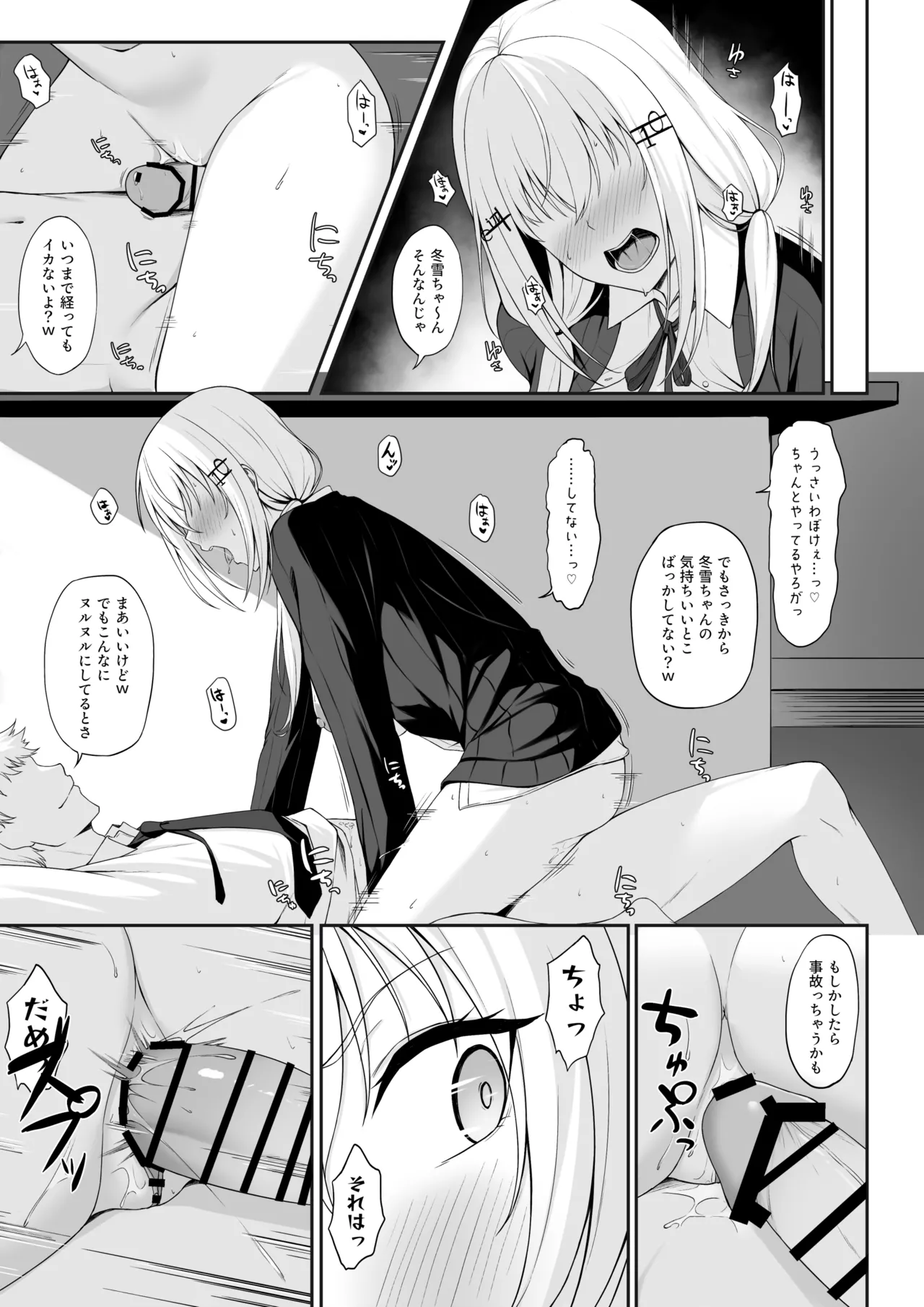 hksの秘密 放課後の理科室編（限定マンガ4P+カラー差分２つ） - page2