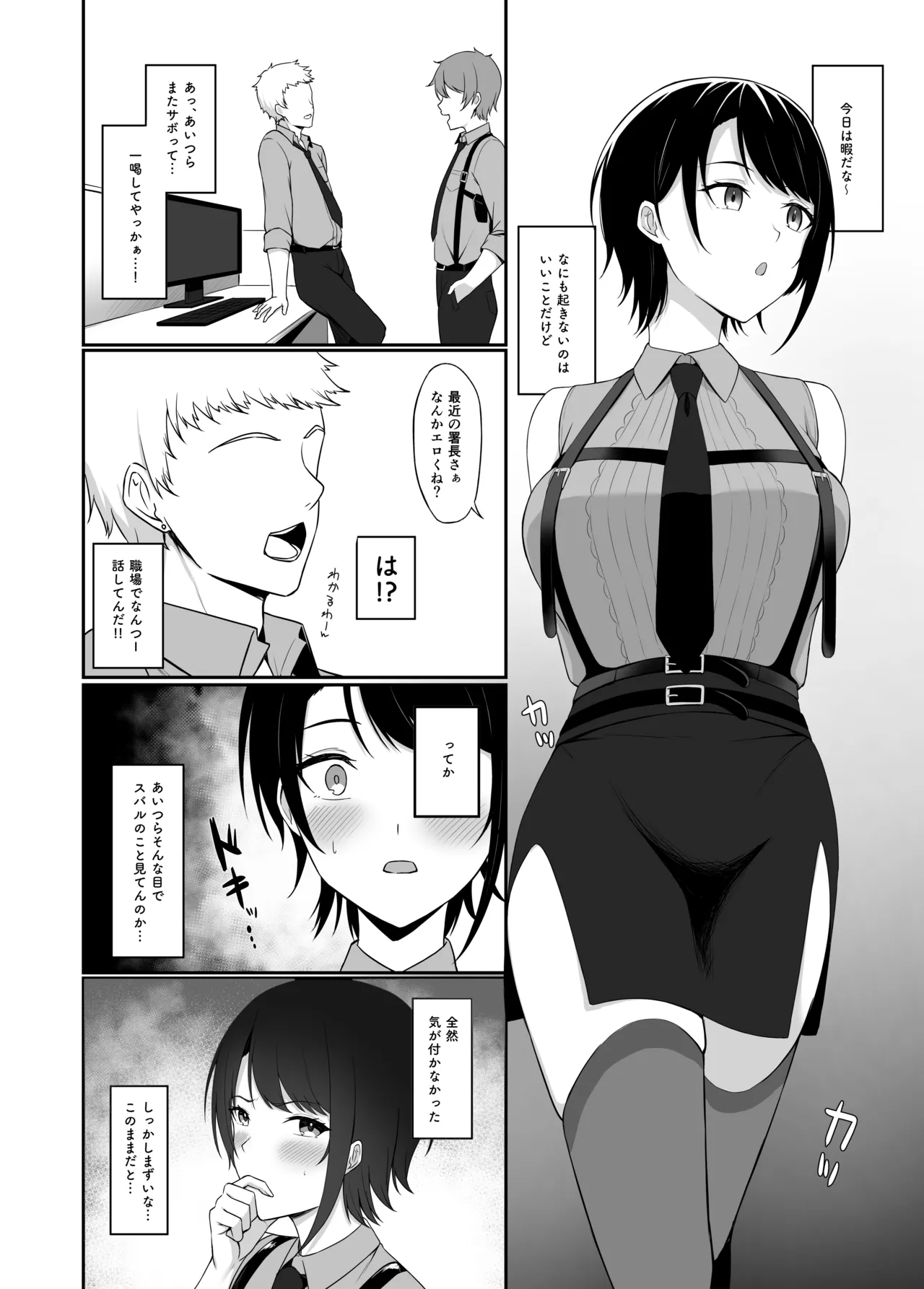 sbrと職場で…（前編） - page2