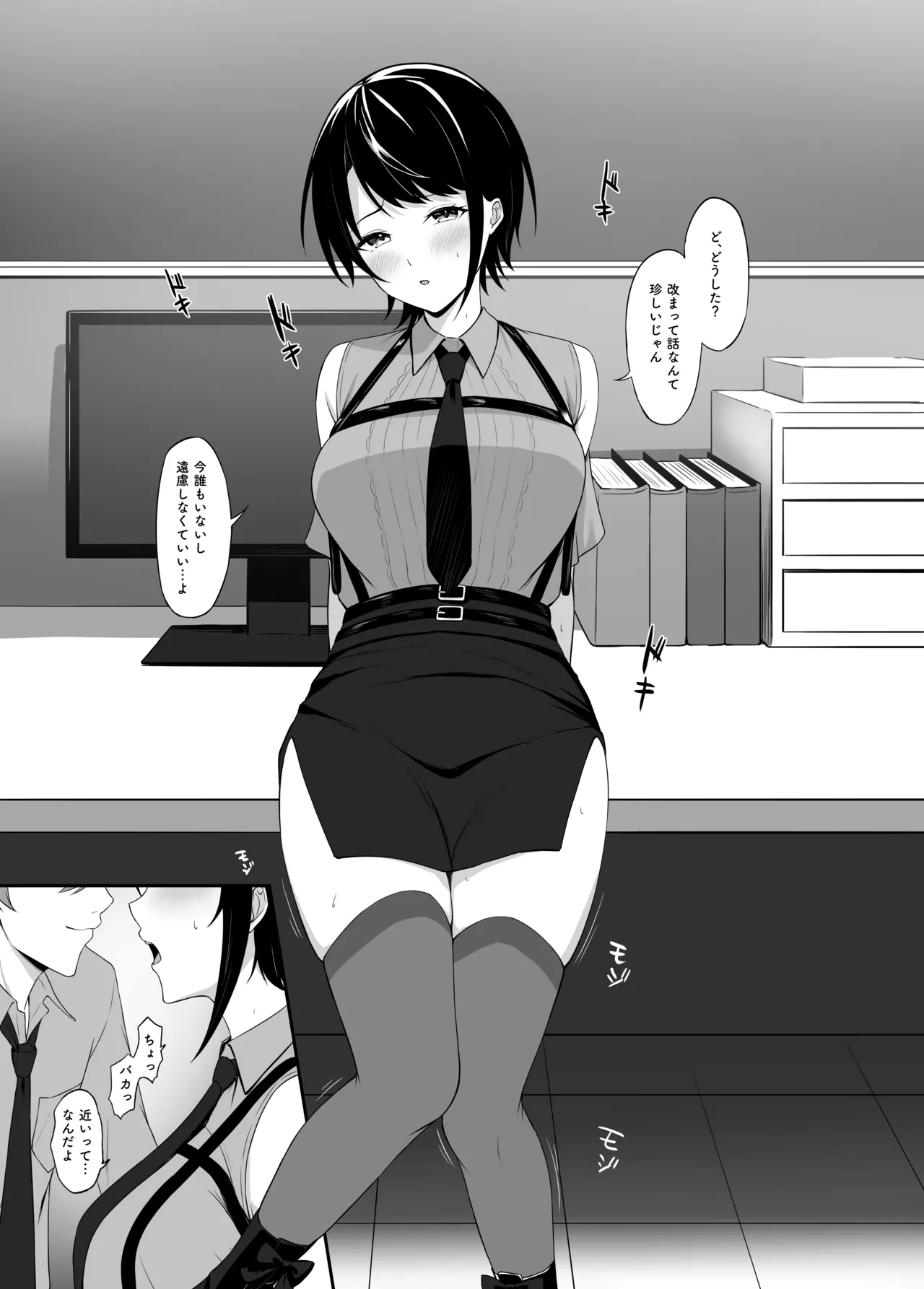 sbrと職場で…（前編） - page3