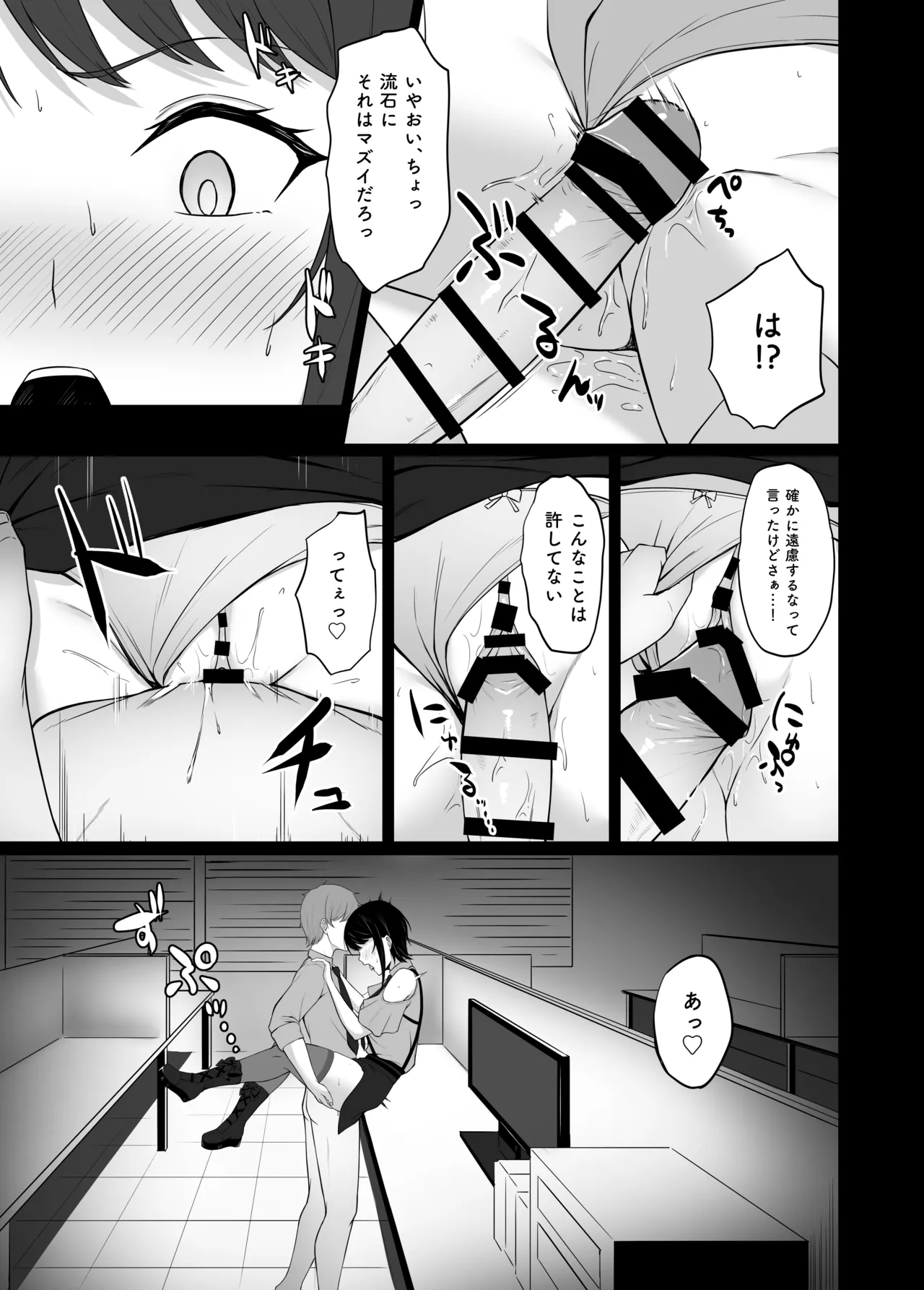 sbrと職場で…（前編） - page5