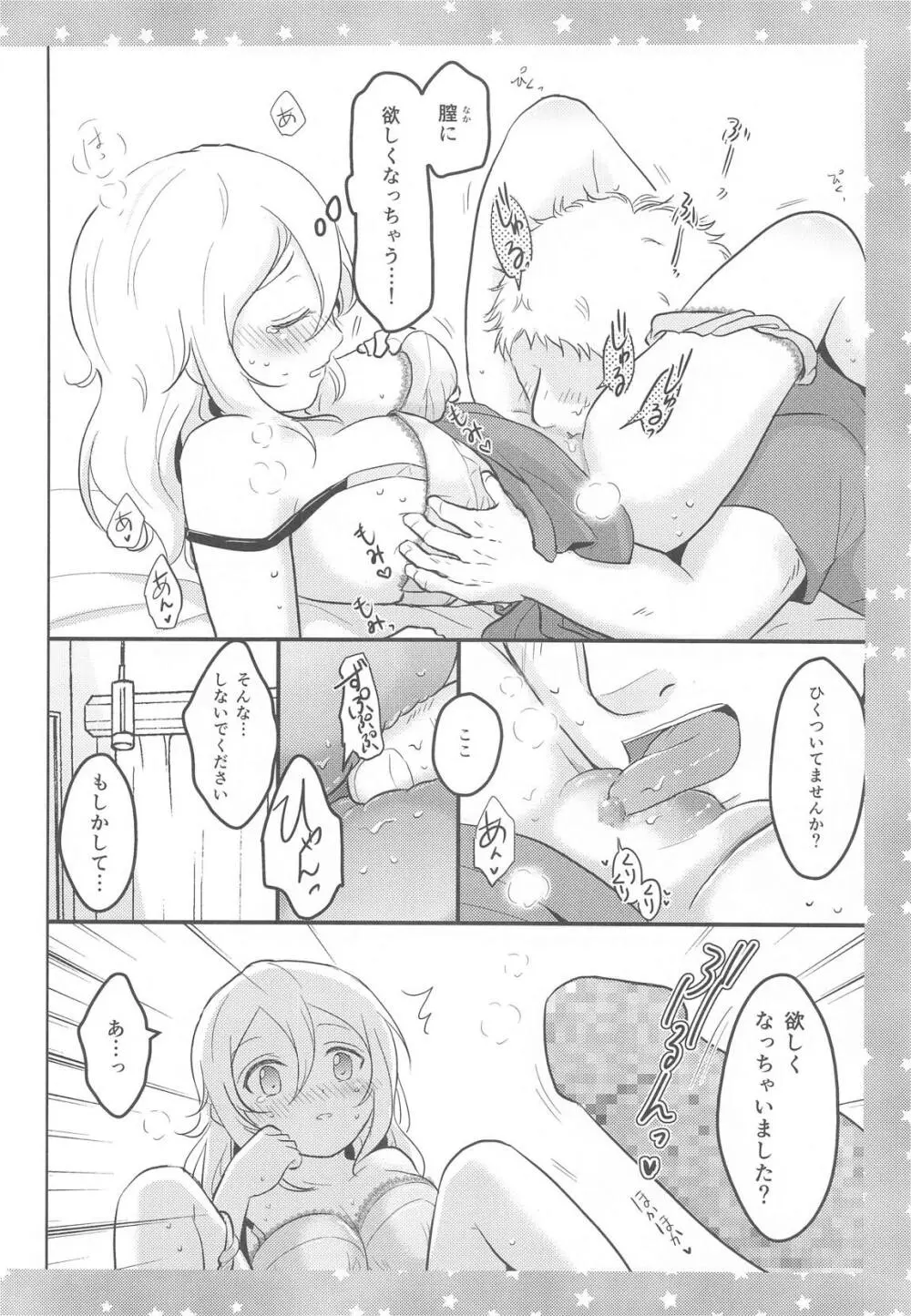 甘えさせて青山せんせい - page11