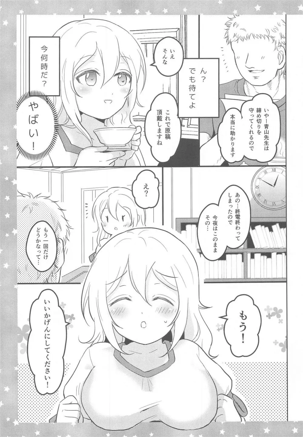 甘えさせて青山せんせい - page20