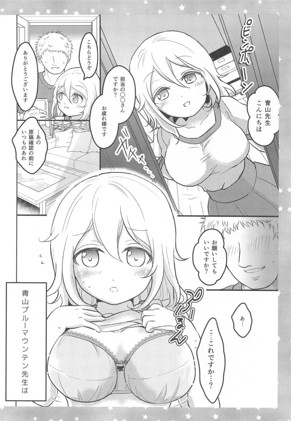 甘えさせて青山せんせい - page3