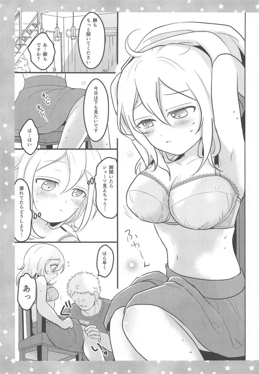 甘えさせて青山せんせい - page6