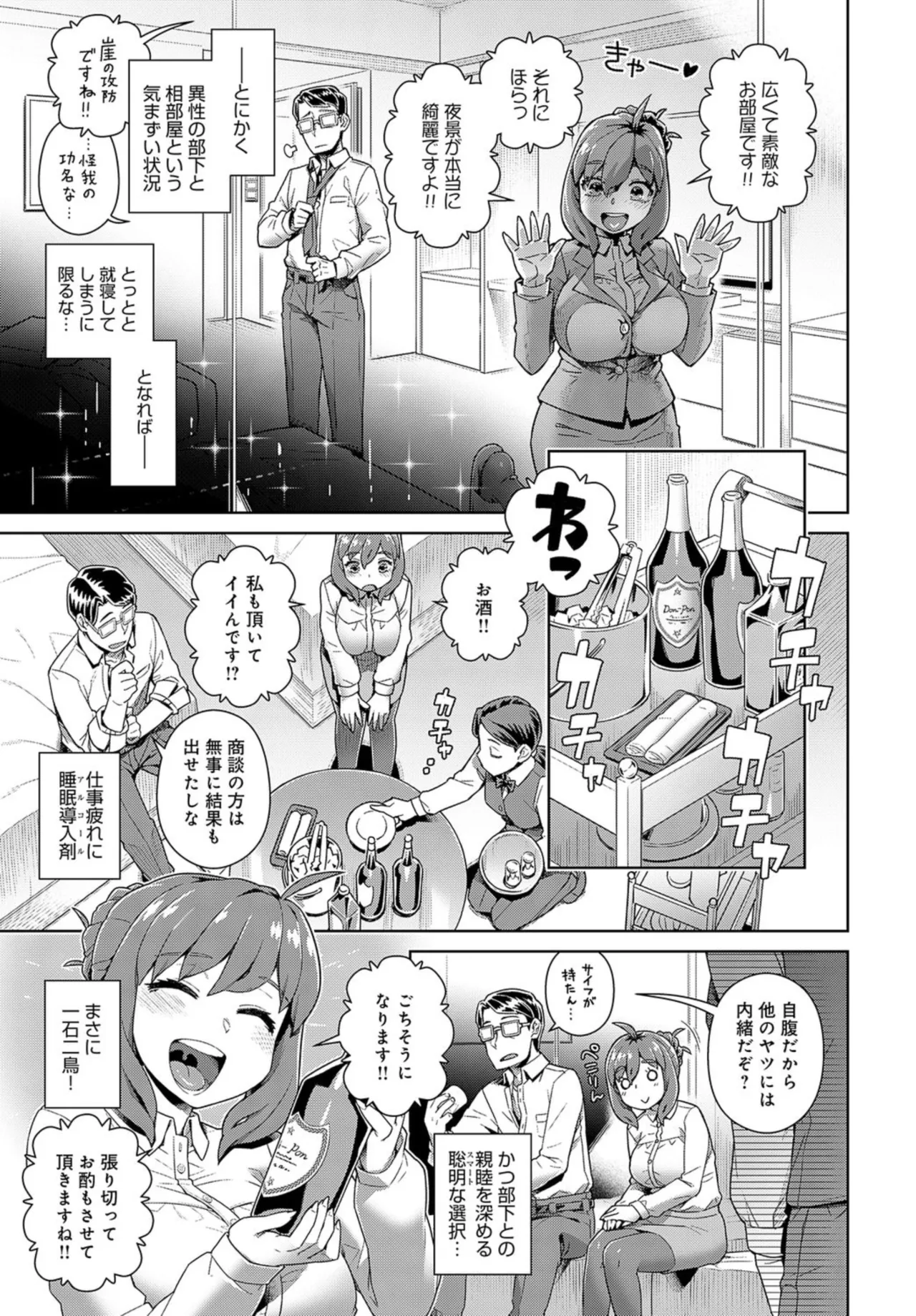 ぽん こつマネジメント!! - page2