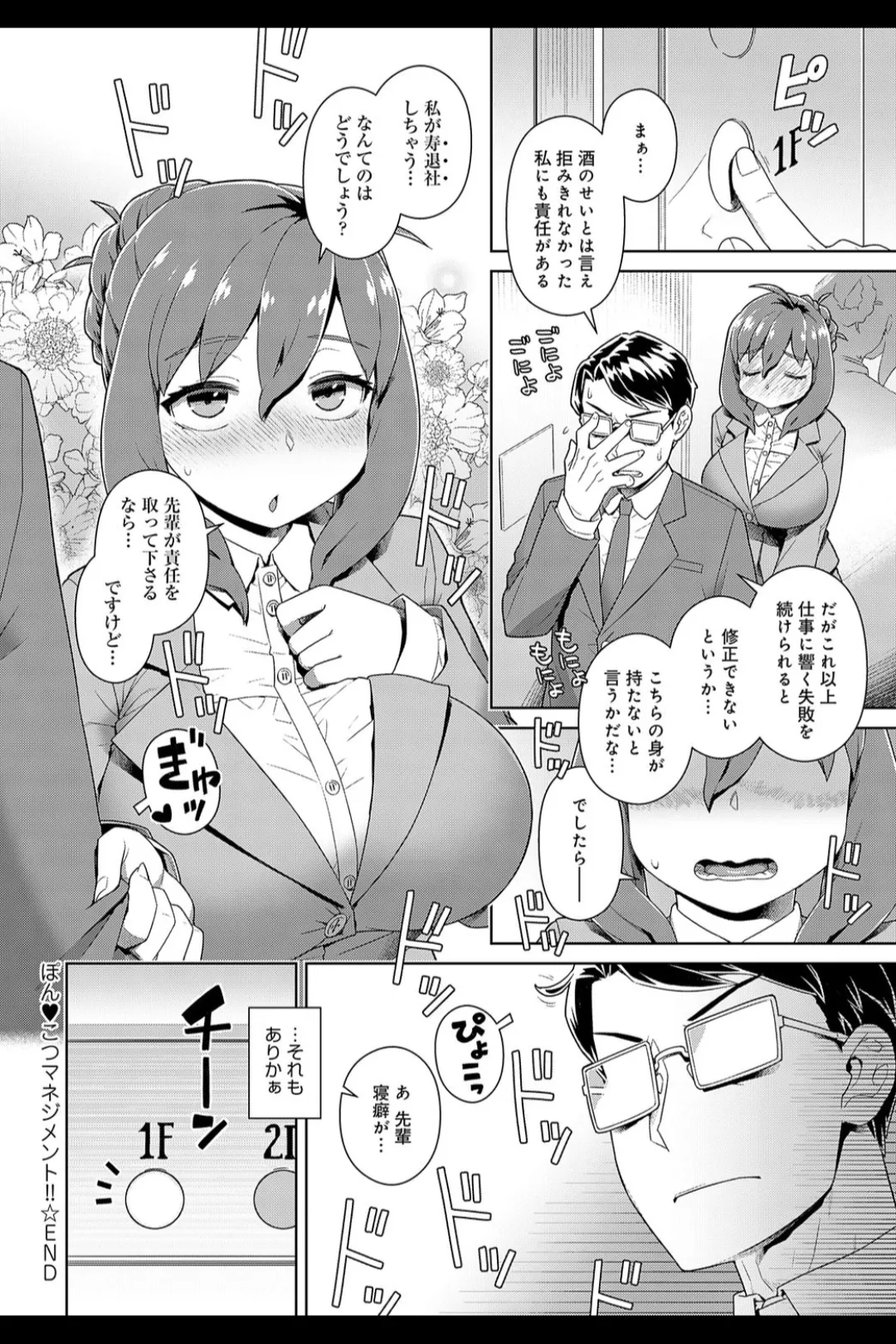 ぽん こつマネジメント!! - page23