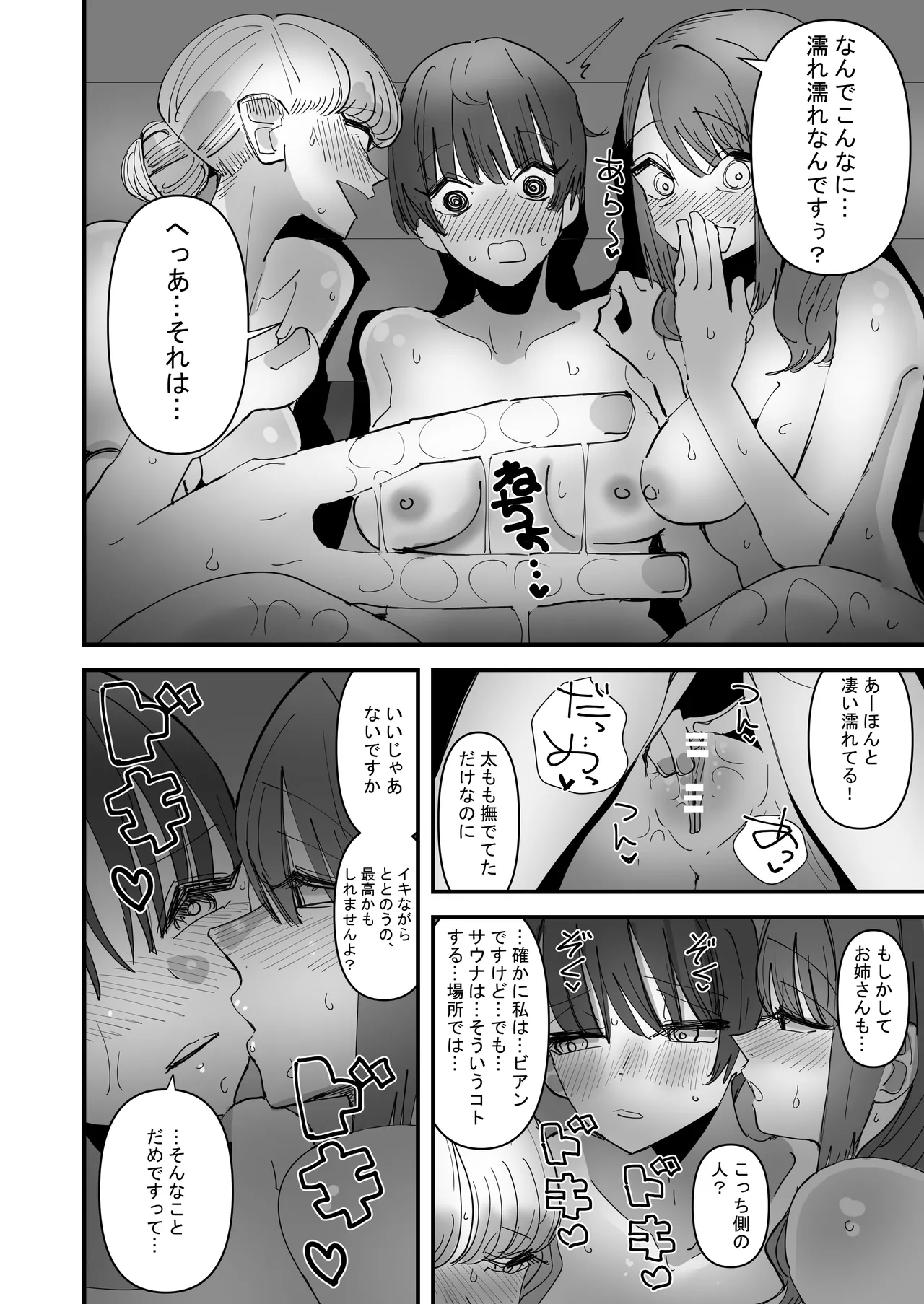 百合サウナで、ととのう。 - page10