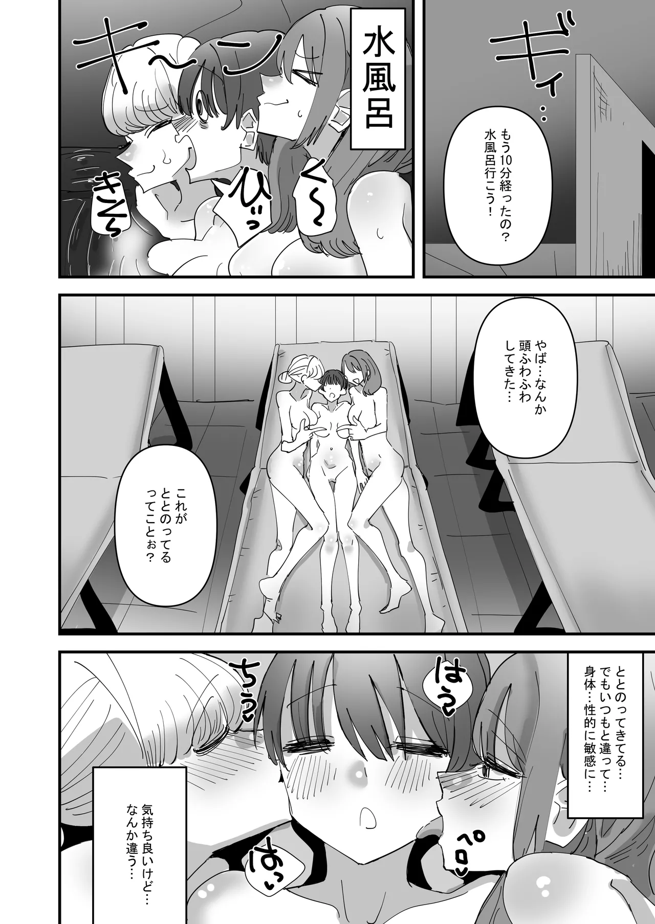 百合サウナで、ととのう。 - page24