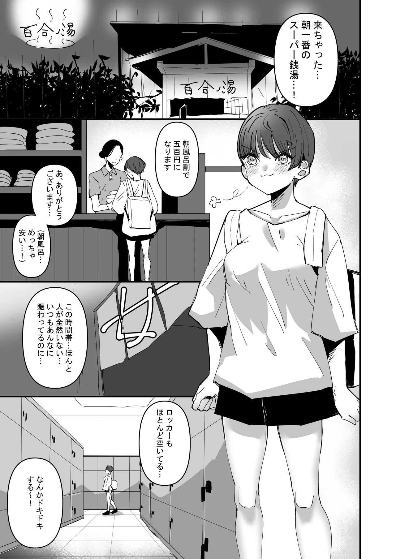百合サウナで、ととのう。 - page3