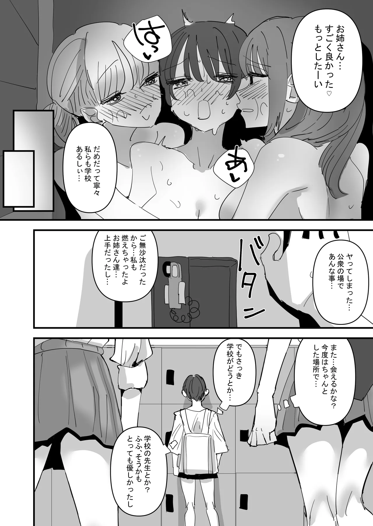百合サウナで、ととのう。 - page30