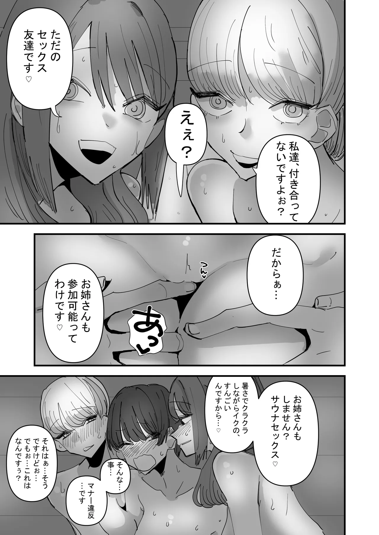 百合サウナで、ととのう。 - page9