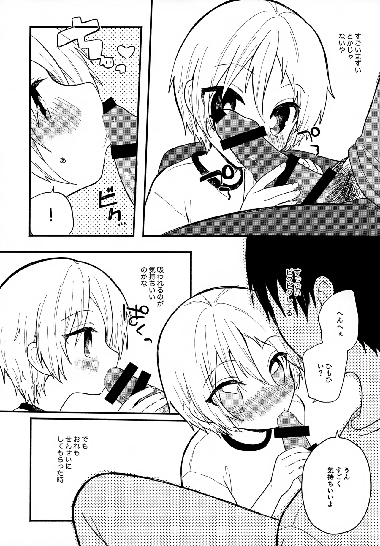 せんせいと恋人。4 - page10