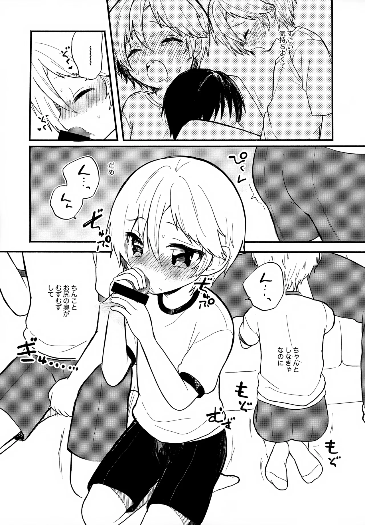 せんせいと恋人。4 - page11