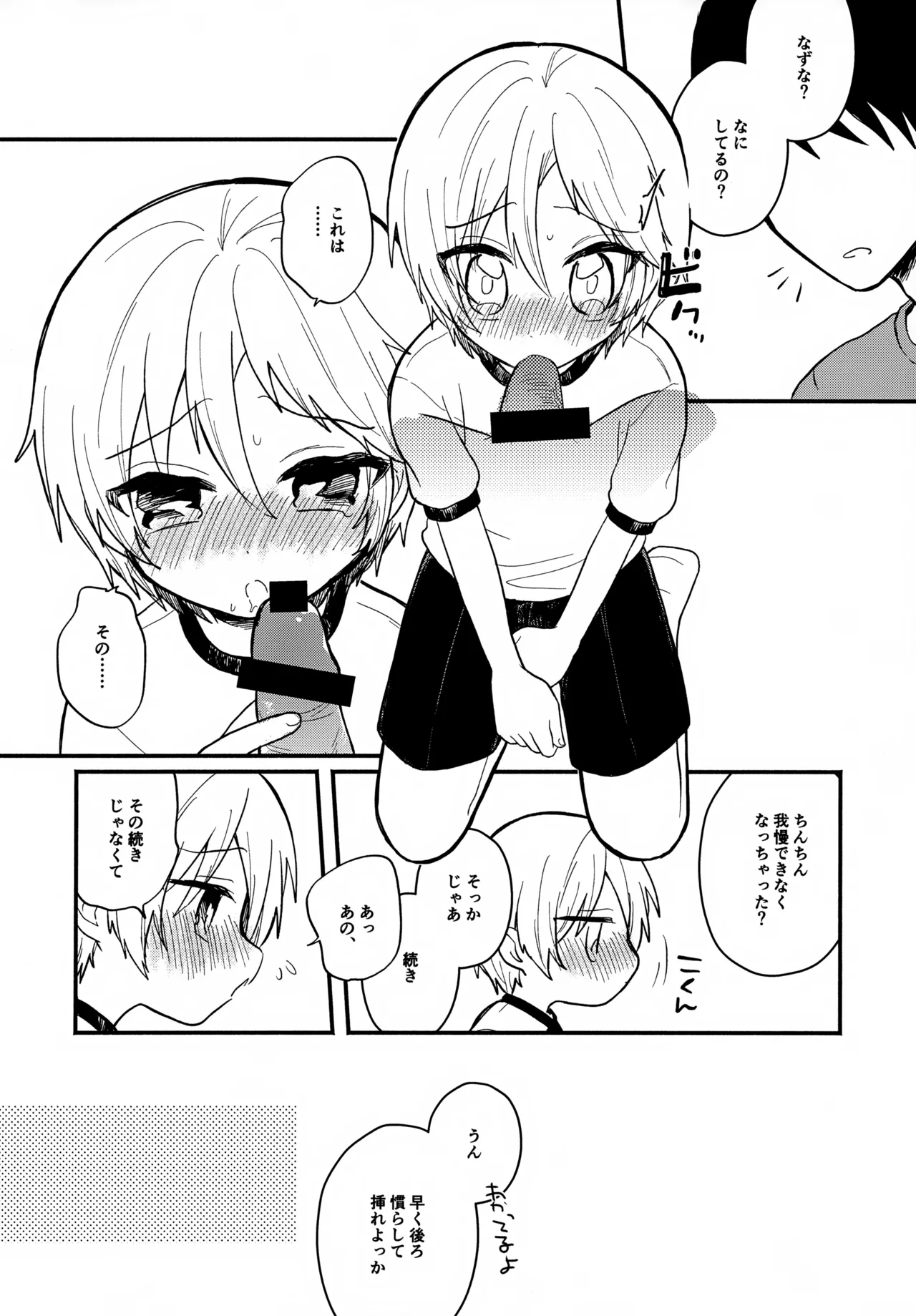 せんせいと恋人。4 - page12