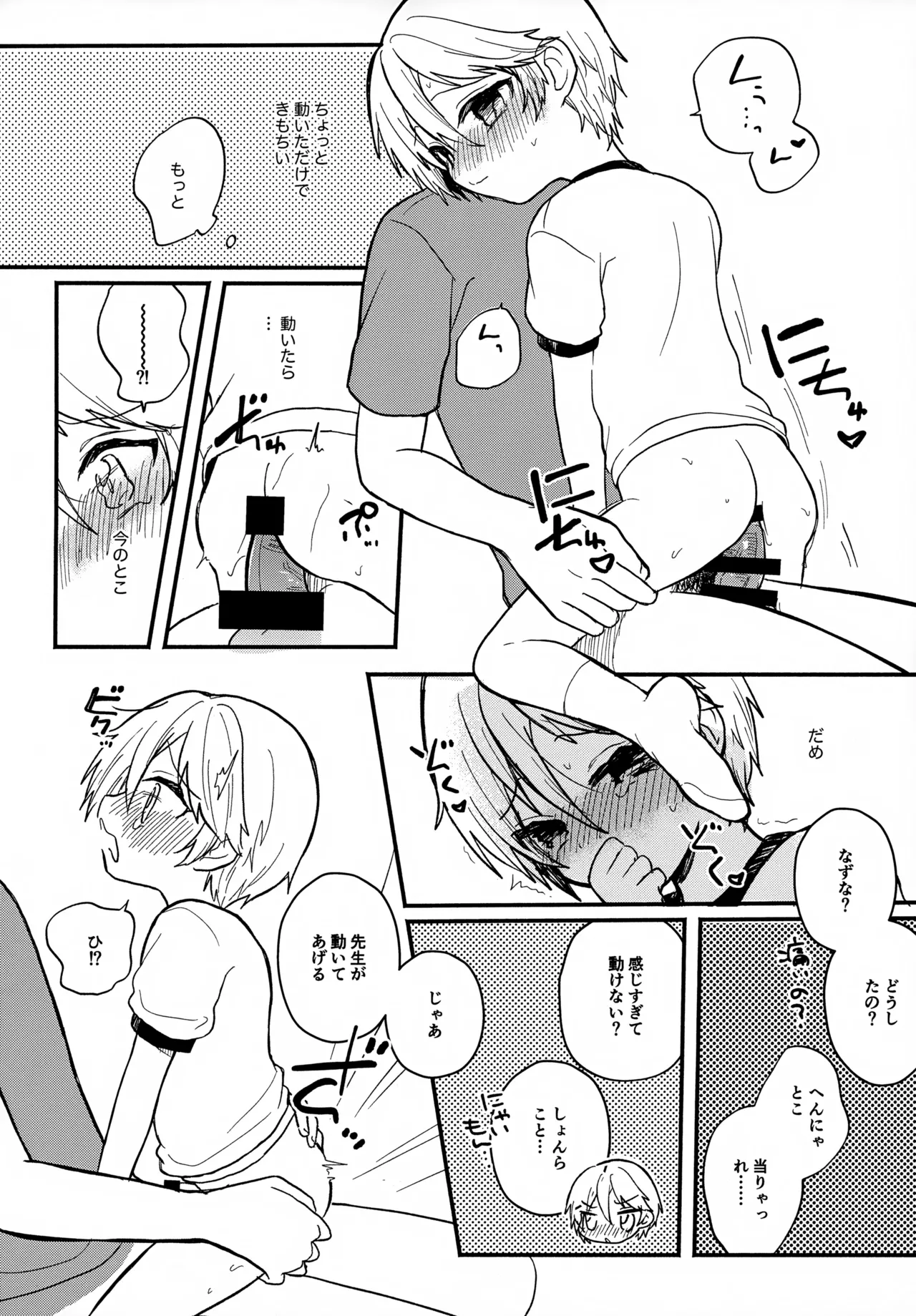 せんせいと恋人。4 - page14