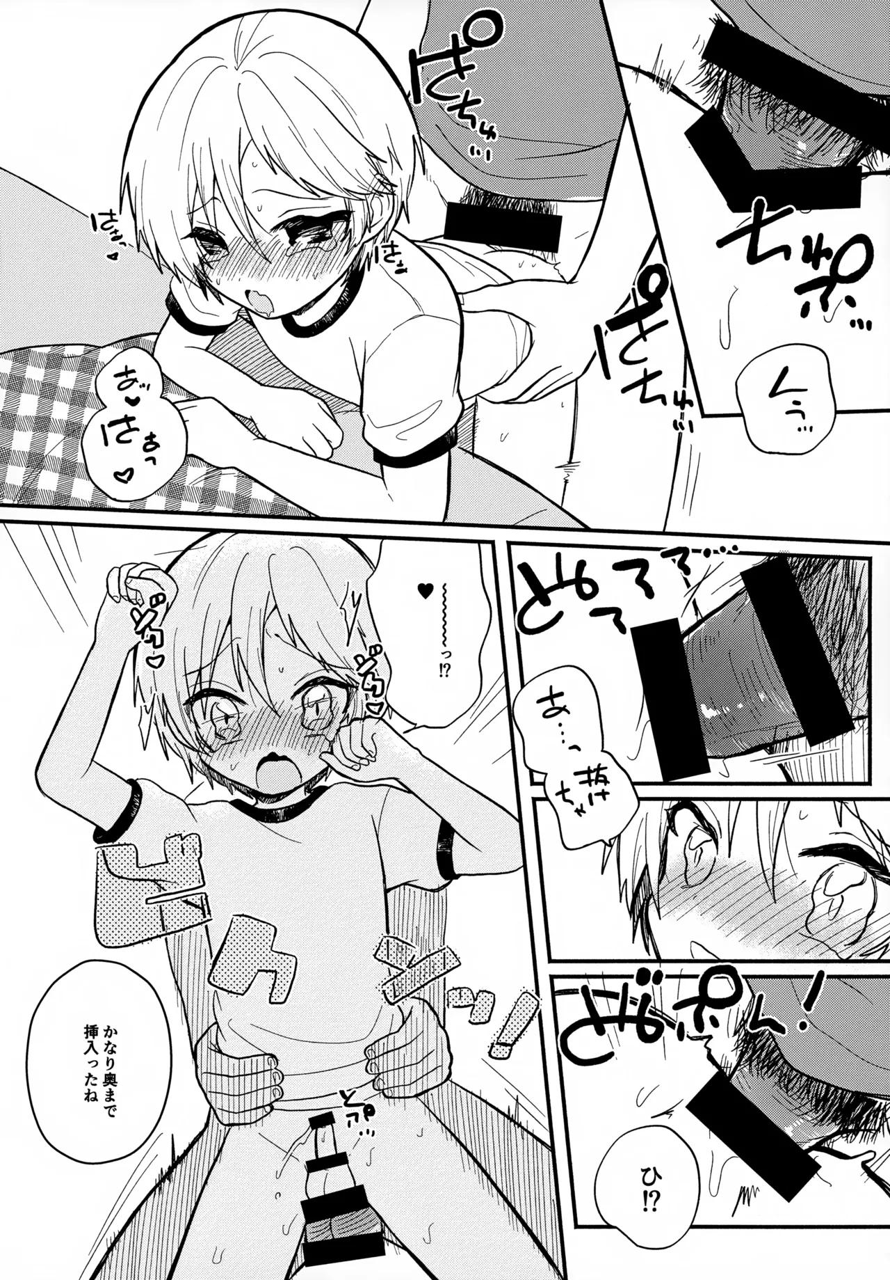 せんせいと恋人。4 - page18
