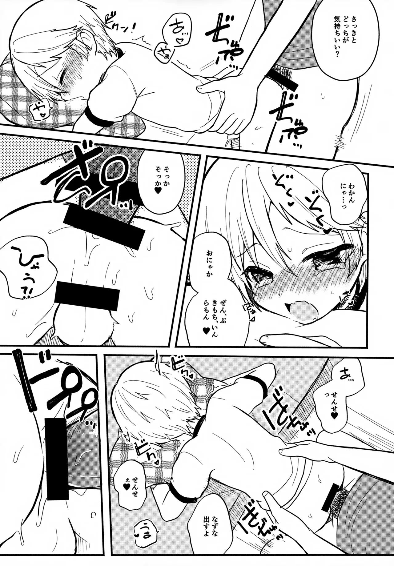 せんせいと恋人。4 - page19