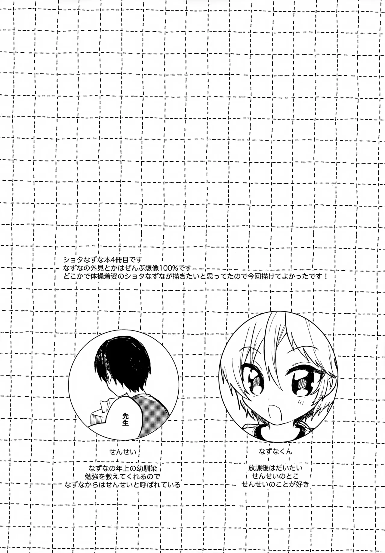 せんせいと恋人。4 - page4