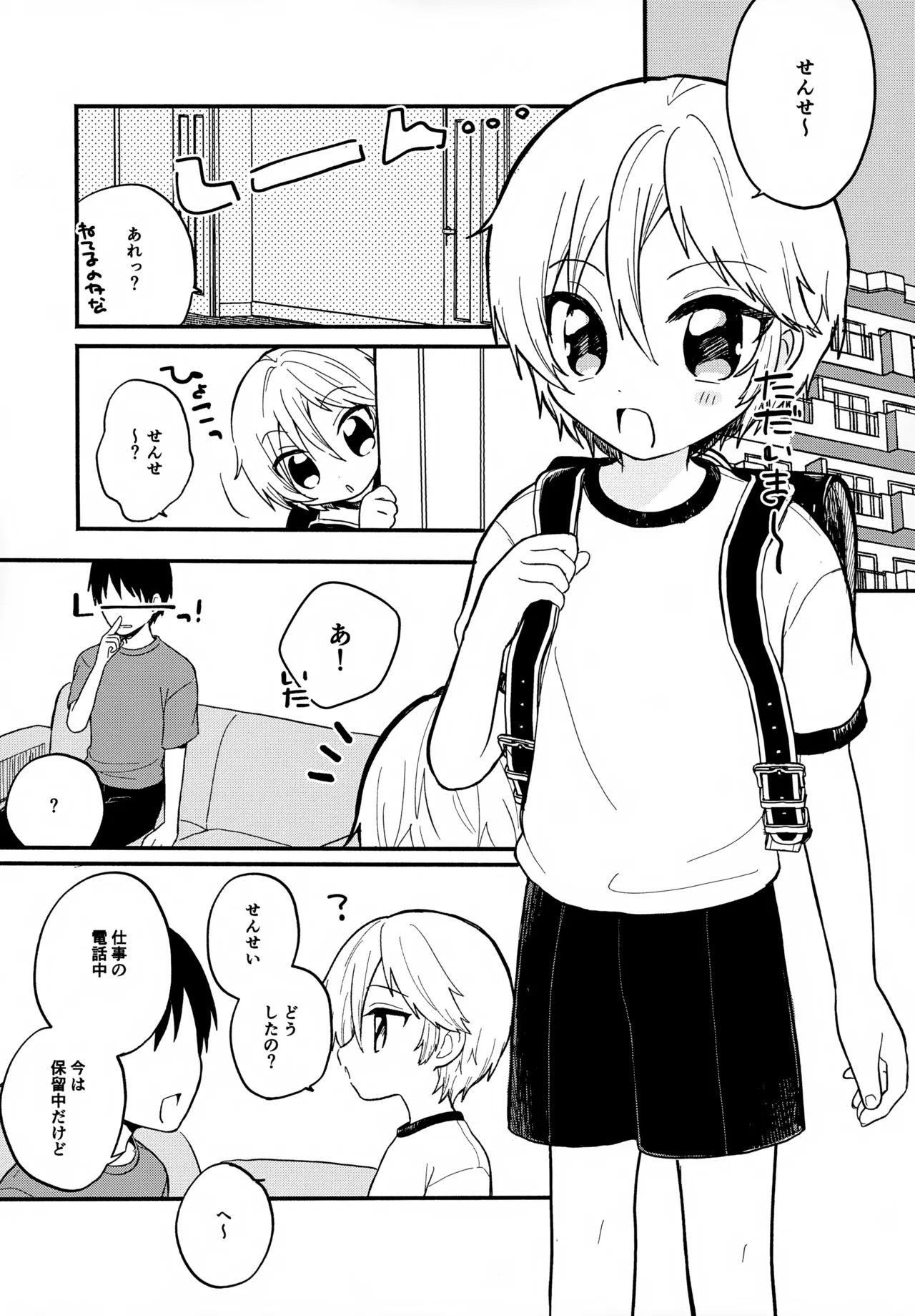 せんせいと恋人。4 - page5