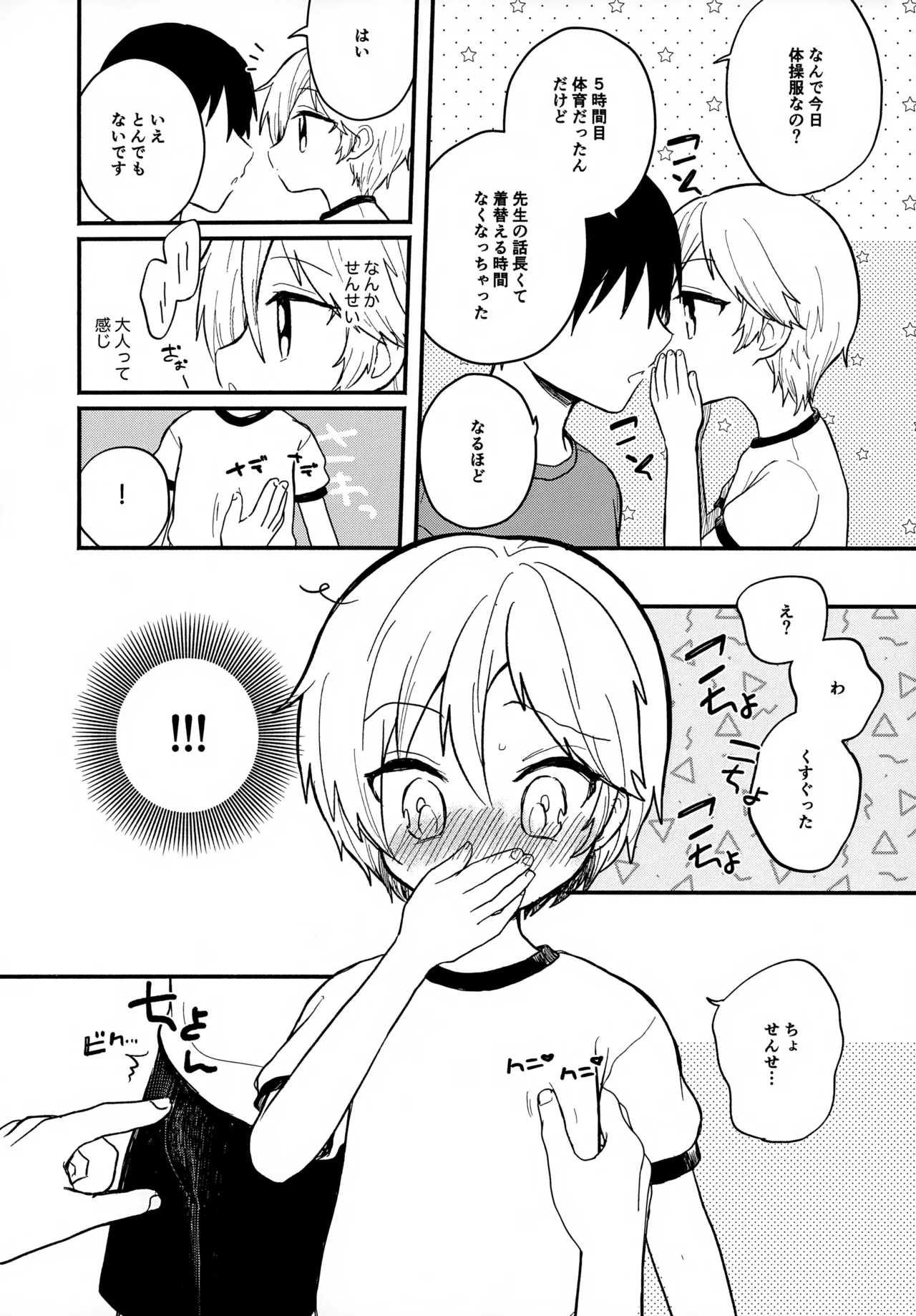 せんせいと恋人。4 - page6