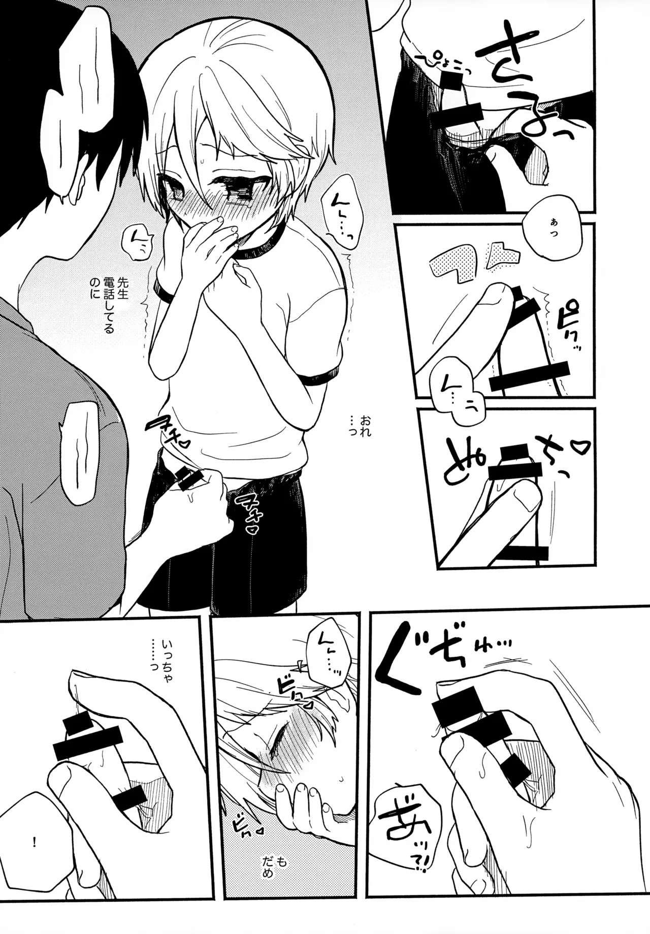 せんせいと恋人。4 - page7