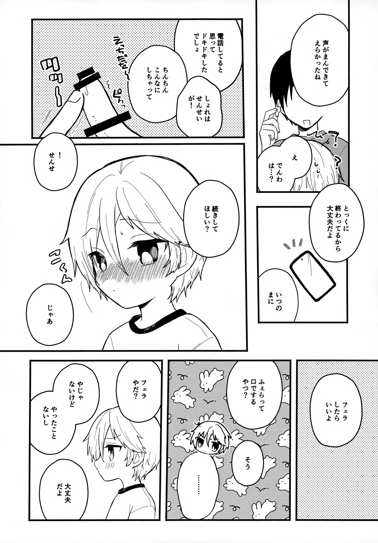 せんせいと恋人。4 - page8