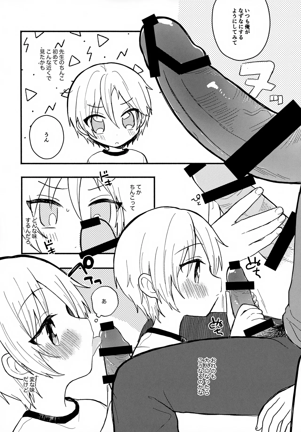 せんせいと恋人。4 - page9