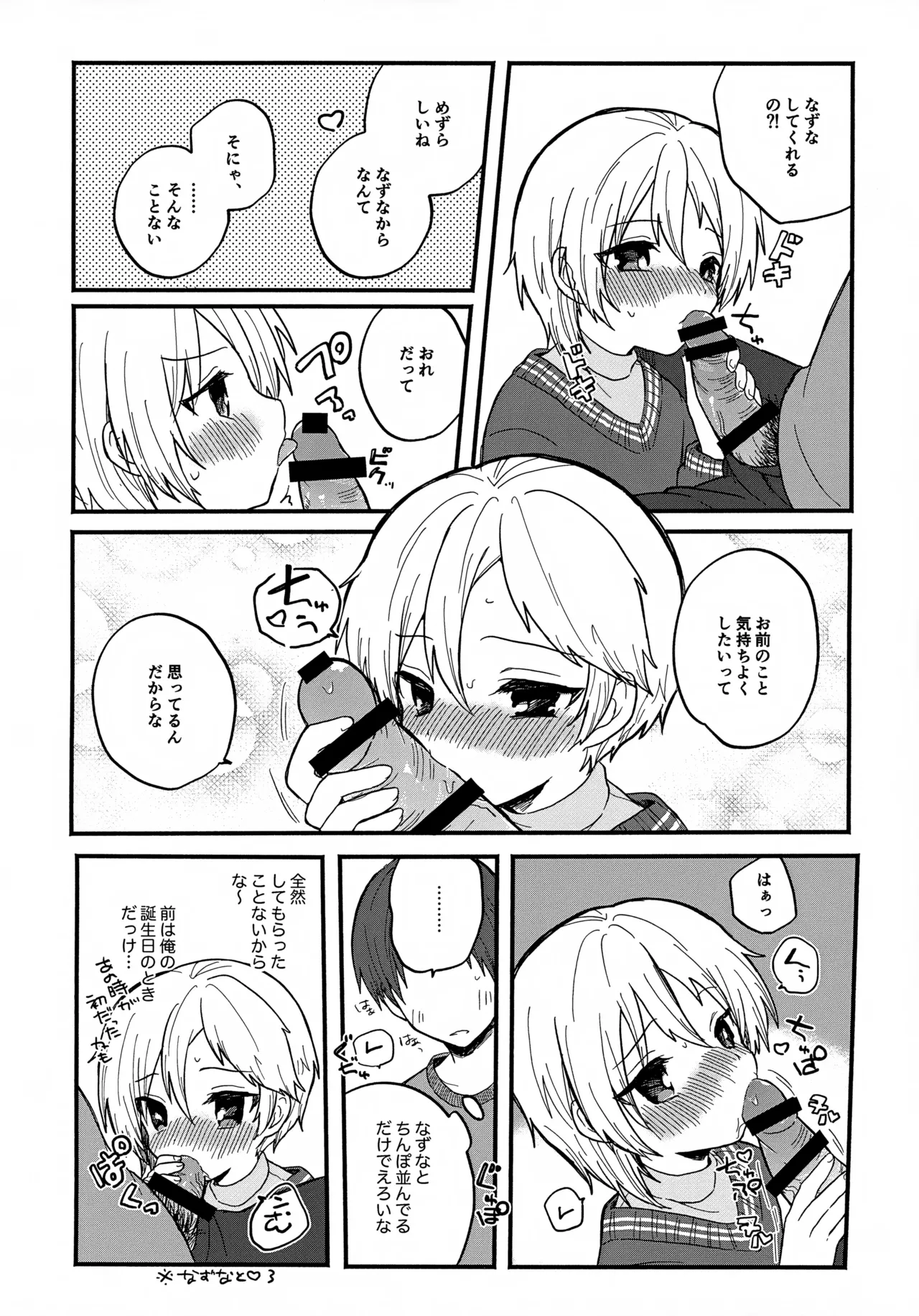 なずなと 7 - page10